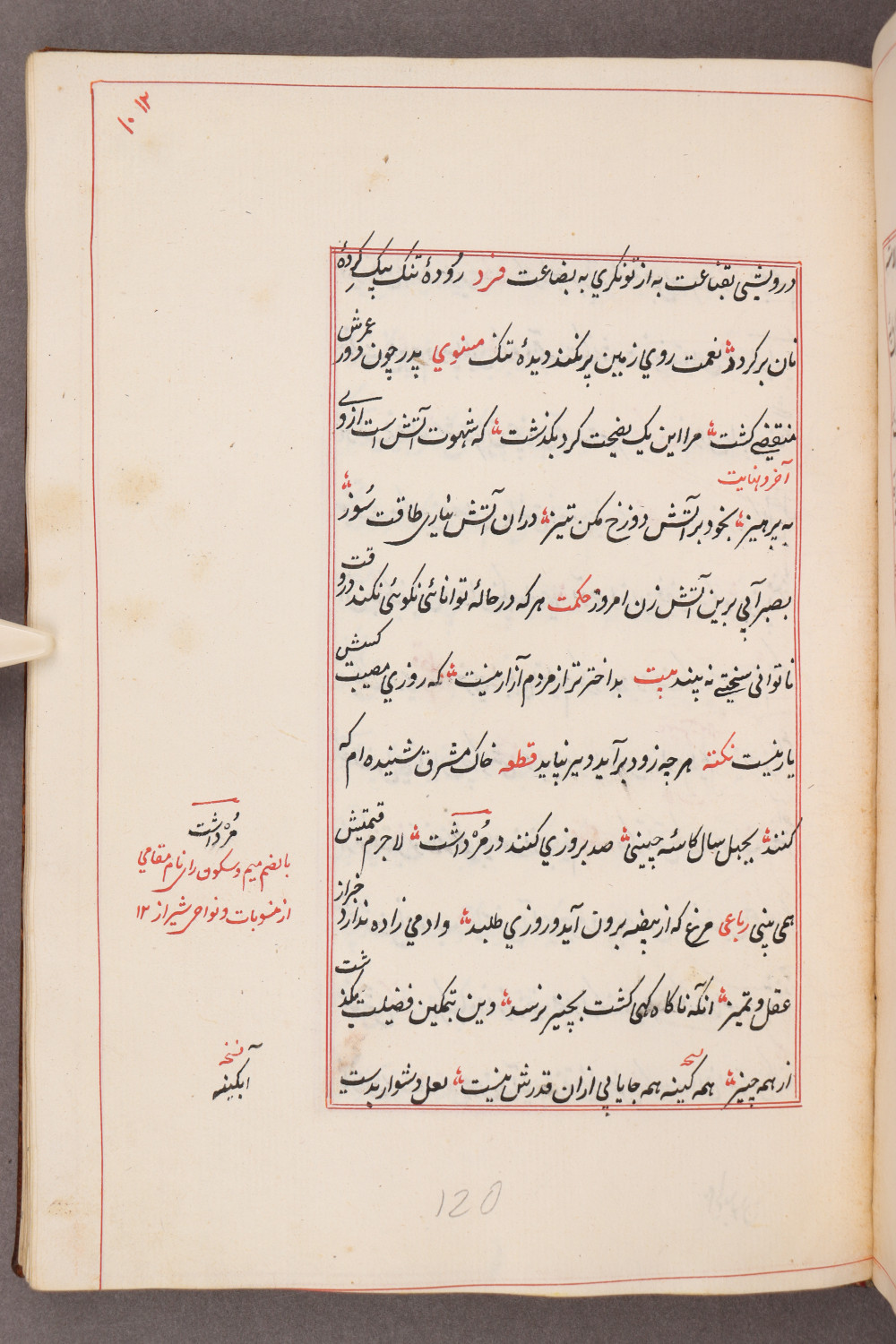 Folio 112 recto (120 a)